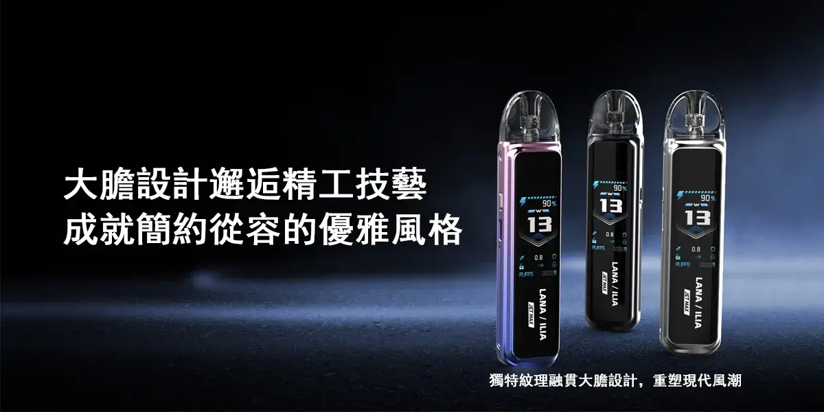 LANA-註油電子煙-3 - BA-POD 台灣電子煙專賣 | 主機煙彈口味分類清楚