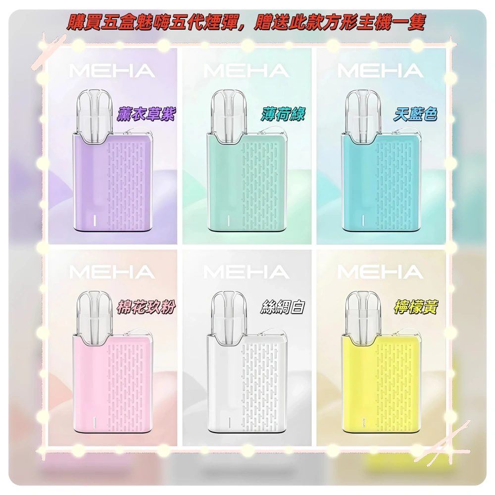 Meha魅嗨方形主機.webp - BA-POD 台灣官方授權專賣店