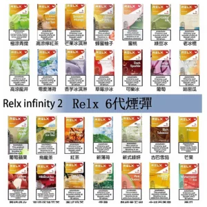 RELX Infinity 2 悅刻替換煙彈｜兼容RELX五代幻影、六代宙斯主機