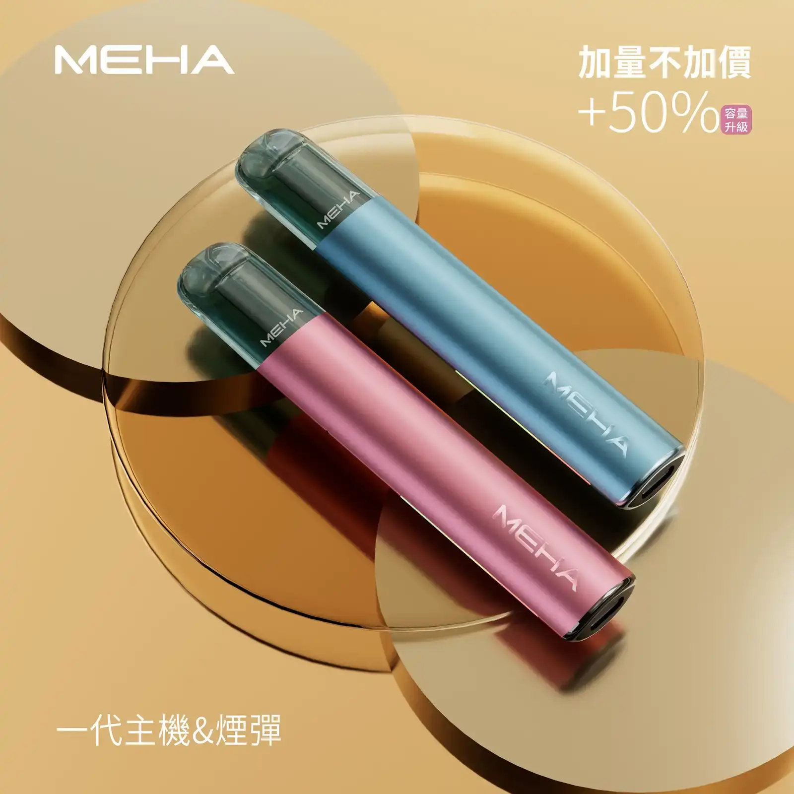 meha一代烟弹-主機煙彈 - BA-POD 台灣電子煙專賣 | 主機煙彈口味分類清楚