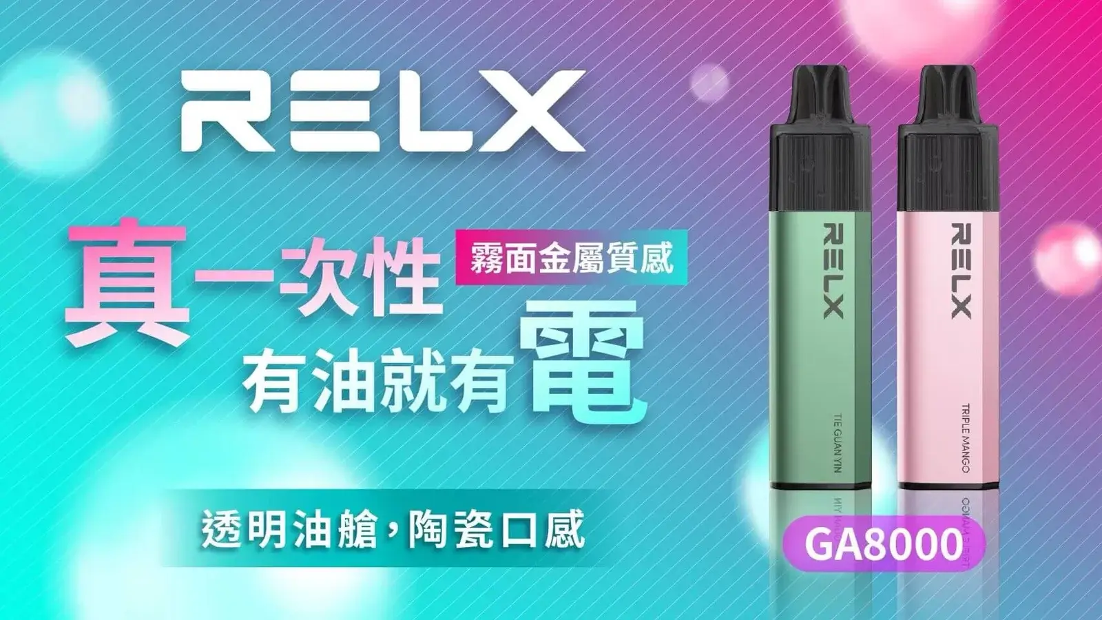 悅刻RELXGA8000拋棄式電子煙 - BA-POD 台灣電子煙專賣 | 主機煙彈口味分類清楚